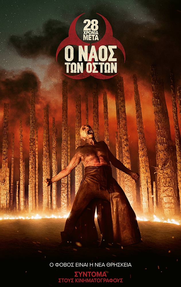 Movie 28 ΧΡΟΝΙΑ ΜΕΤΑ: Ο ΝΑΟΣ ΤΩΝ ΟΣΤΩΝ