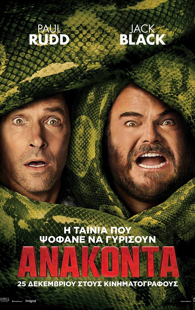 Movie ΑΝΑΚΟΝΤΑ