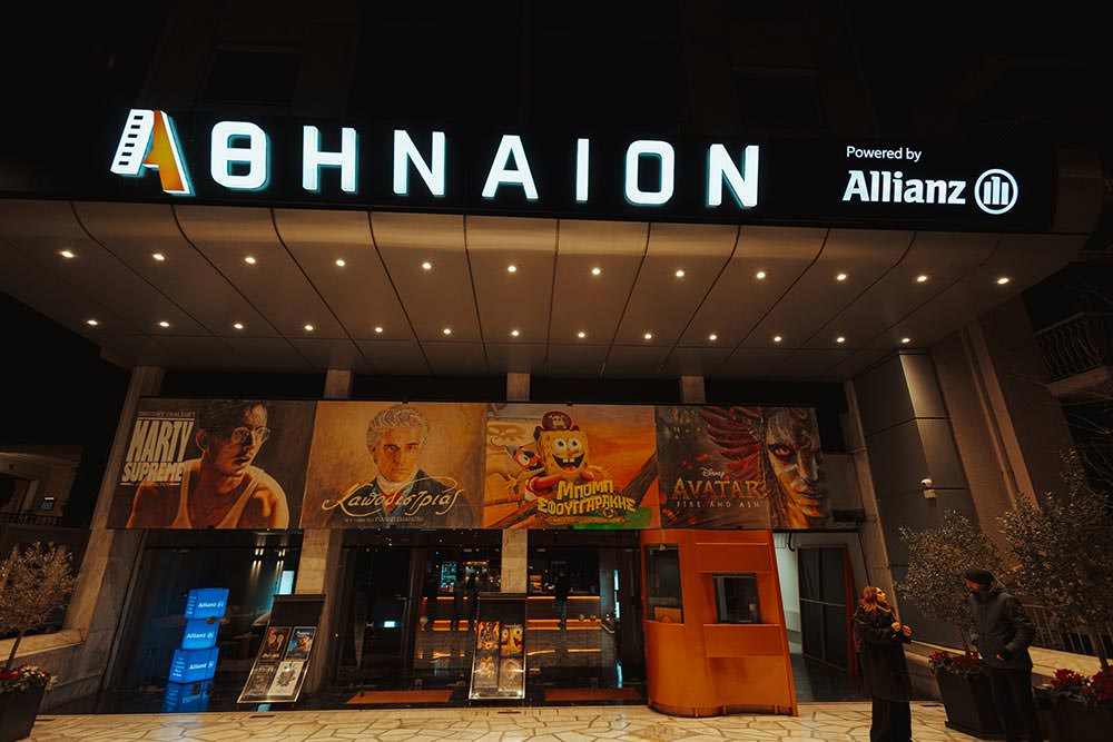 Athinaion Experience view