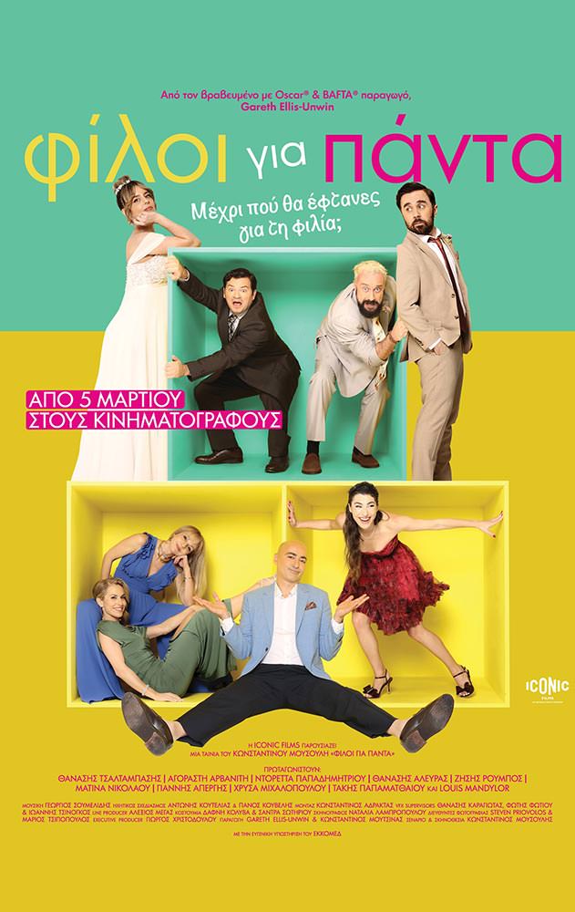 Movie Φίλοι για πάντα