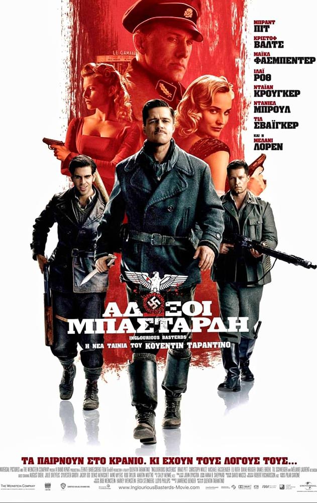 Movie Άδωξοι μπάσταρδη (Inglourious Basterds)
