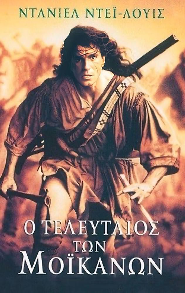 Movie Ο τελευταίος των Μοϊκανών