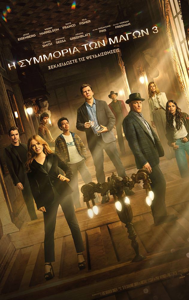 Movie Η ΣΥΜΜΟΡΙΑ ΤΩΝ ΜΑΓΩΝ 3