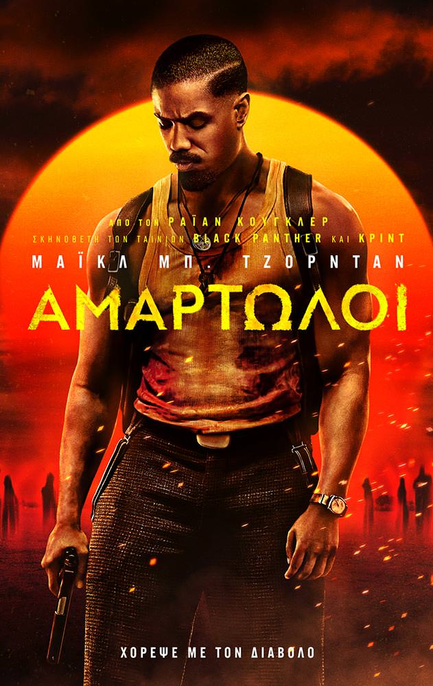Movie ΑΜΑΡΤΩΛΟΙ (SINNERS)