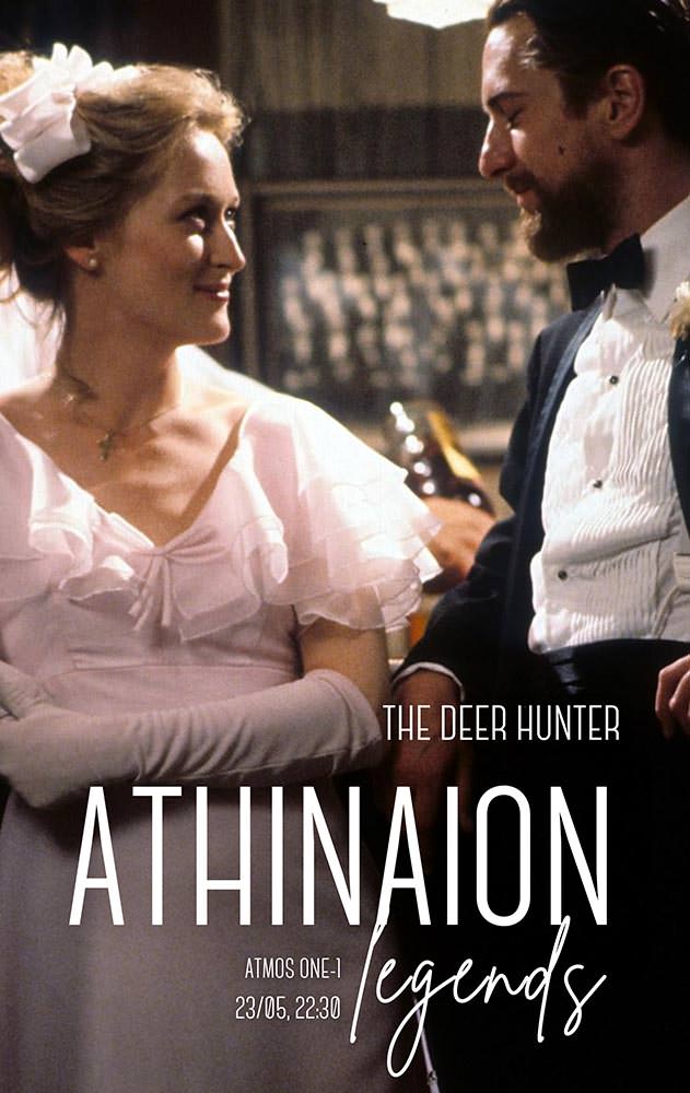 Movie Ο ελαφοκυνηγός