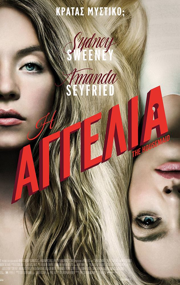 Η Αγγελια (The housemaid)