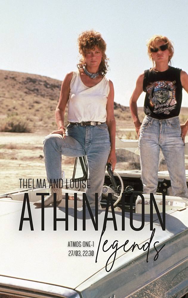 Θελμα και Λουιζ