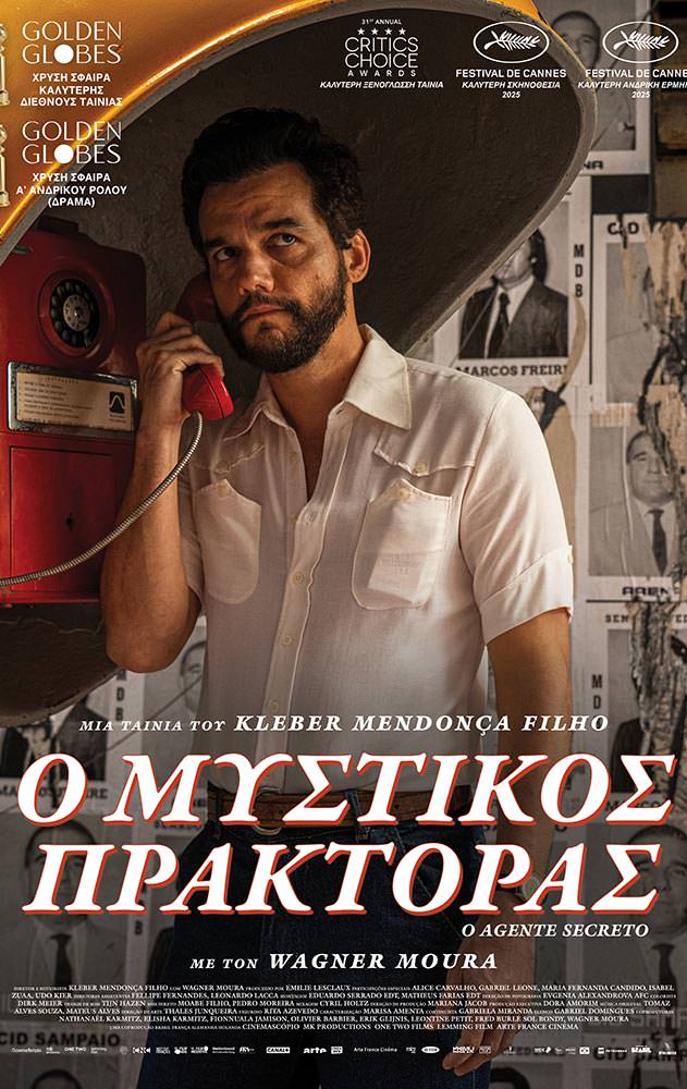 Movie Ο ΜΥΣΤΙΚΟΣ ΠΡΑΚΤΟΡΑΣ