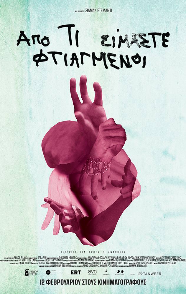 Movie ΑΠΟ ΤΙ ΕΙΜΑΣΤΕ ΦΤΙΑΓΜΕΝΟΙ;